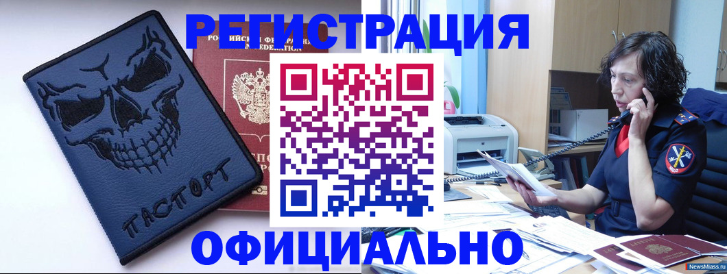 миграционный учет в Анапе