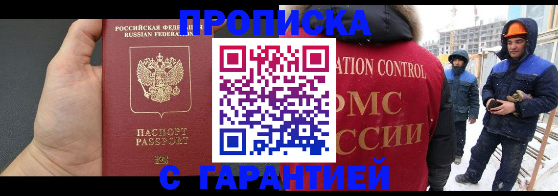 миграционный учет в Анапе